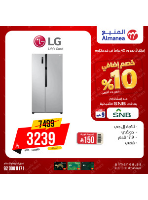 عروض خصم إضافي 10% على الثلاجات، العدد الثاني