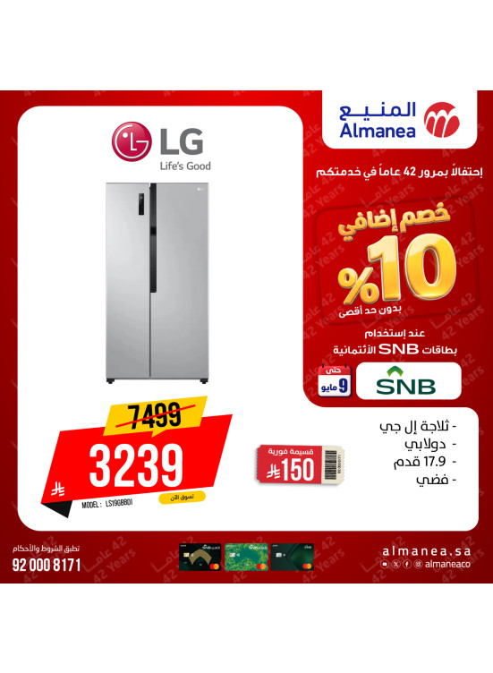 عروض خصم إضافي 10% على الثلاجات، العدد الثاني