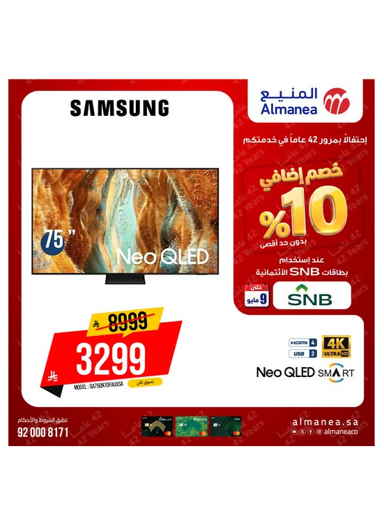 Extra 10% off Smart Screens