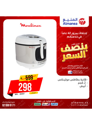عروض بنصف السعر على أجهزة المطبخ، العدد الثاني عشر