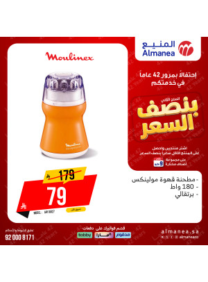 عروض بنصف السعر على أجهزة المطبخ، العدد الثالث عشر