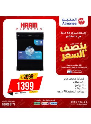 عروض بنصف السعر على غسالات الأطباق، العدد الثالث