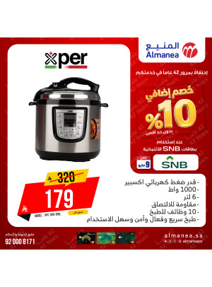 عروض خصم إضافي 10% على أجهزة المطبخ، العدد الخامس