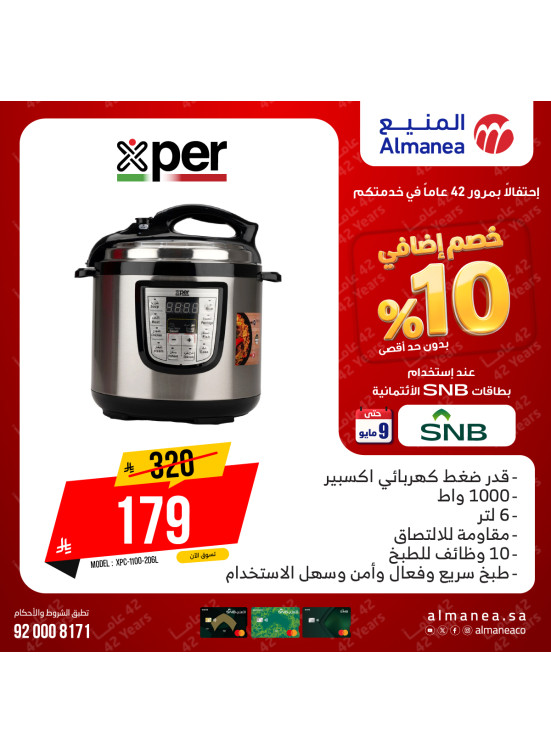 عروض خصم إضافي 10% على أجهزة المطبخ، العدد الخامس