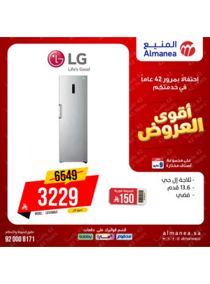 أقوى العروض على الثلاجات