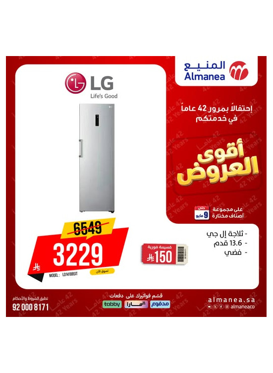 أقوى العروض على الثلاجات