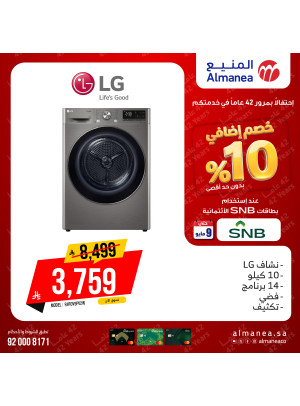عروض خصم إضافي 10% على الغسالات، العدد الثالث
