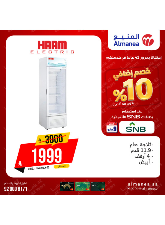 Extra 10% off Refrigerators, Vol 3