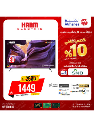 عروض خصم إضافي 10% على الشاشات، العدد الثاني