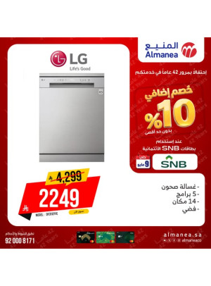 عروض خصم إضافي 10% على غسالات الأطباق