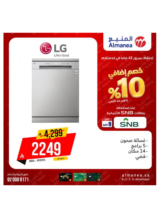 عروض خصم إضافي 10% على غسالات الأطباق