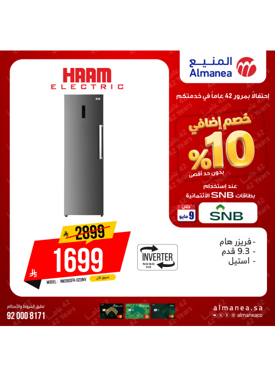 عروض خصم إضافي 10% على الفريزرات