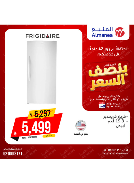 عروض بنصف السعر على الثلاجات والفريزرات