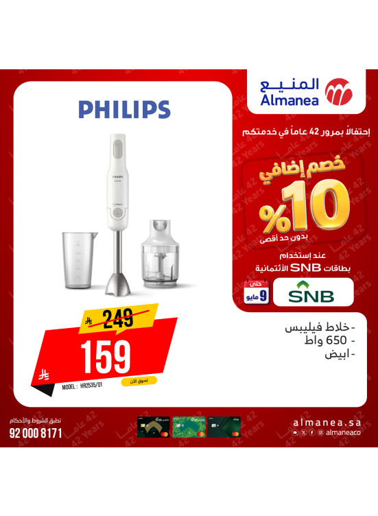 عروض خصم إضافي 10% على أجهزة المطبخ، العدد السادس