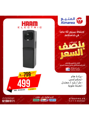 Half-Price Deals on Water Cooler
