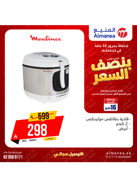عروض بنصف السعر على أجهزة المطبخ