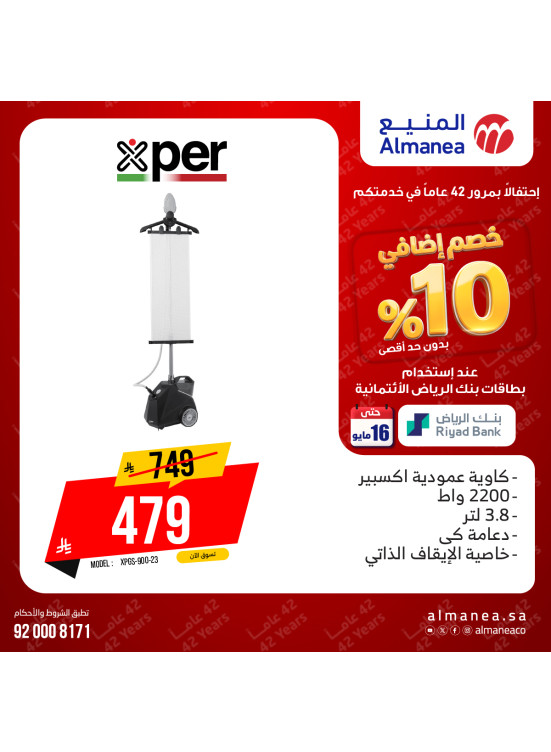 عروض خصم إضافي 10% على المكاوي
