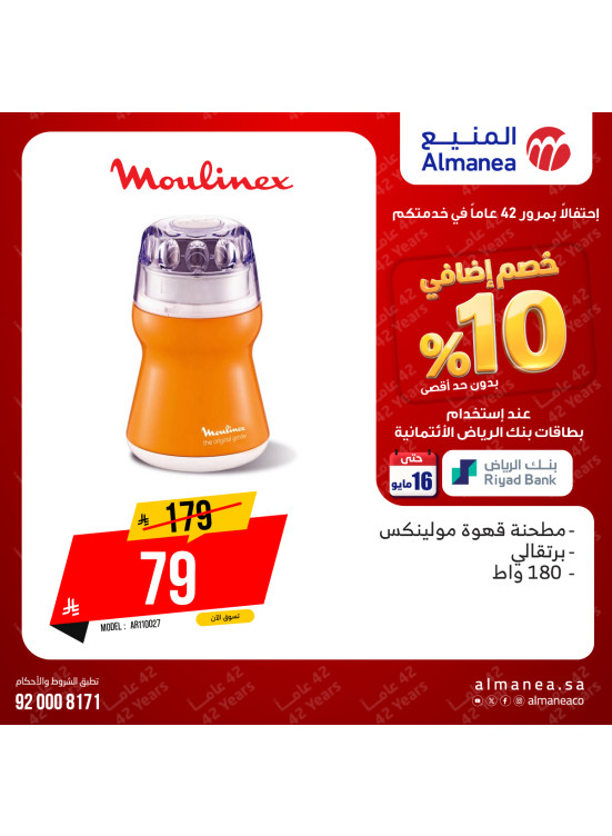 عروض خصم إضافي 10% على آلات القهوة