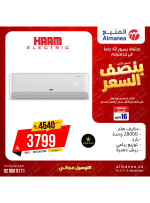 عروض بنصف السعر على مكيفات الهواء
