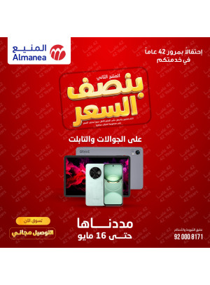 عروض بنصف السعر على الجوالات والتابلت