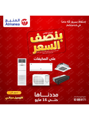Half-Price Deals on Air Conditioners, Vol 2