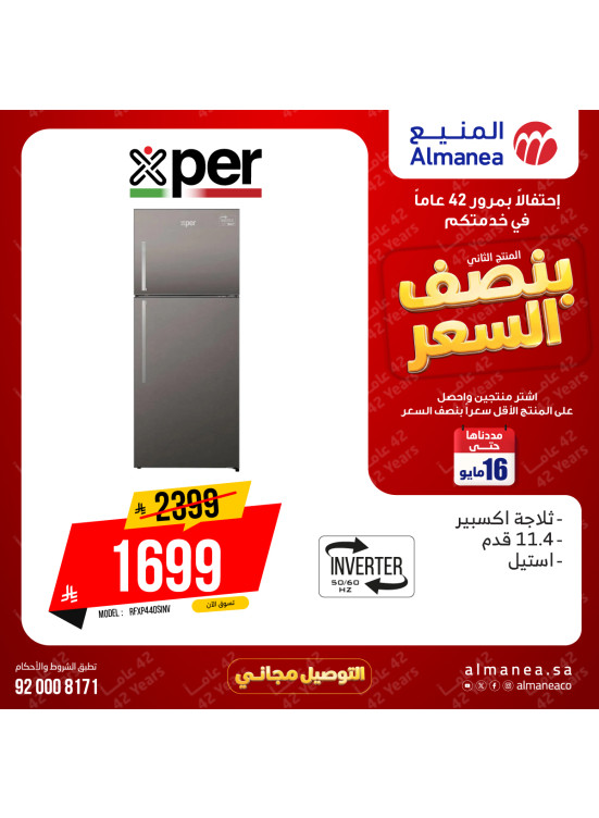 عروض بنصف السعر على الثلاجات