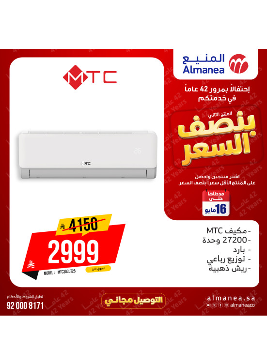 عروض بنصف السعر على مكيفات الهواء، العدد الثالث