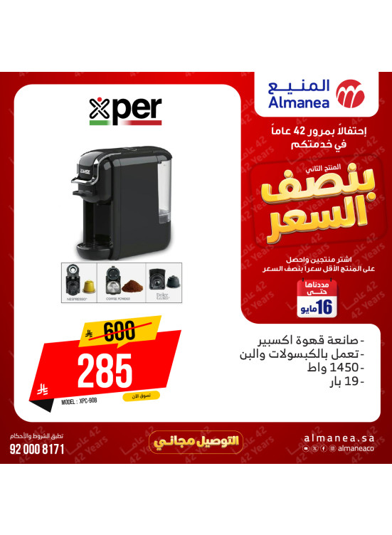 عروض بنصف السعر على آلات القهوة