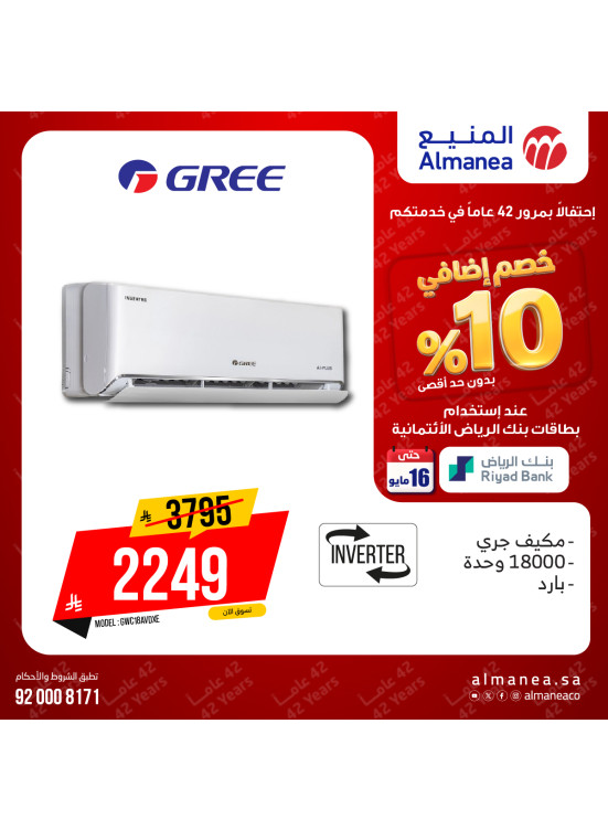 عروض خصم إضافي 10% على مكيفات الهواء