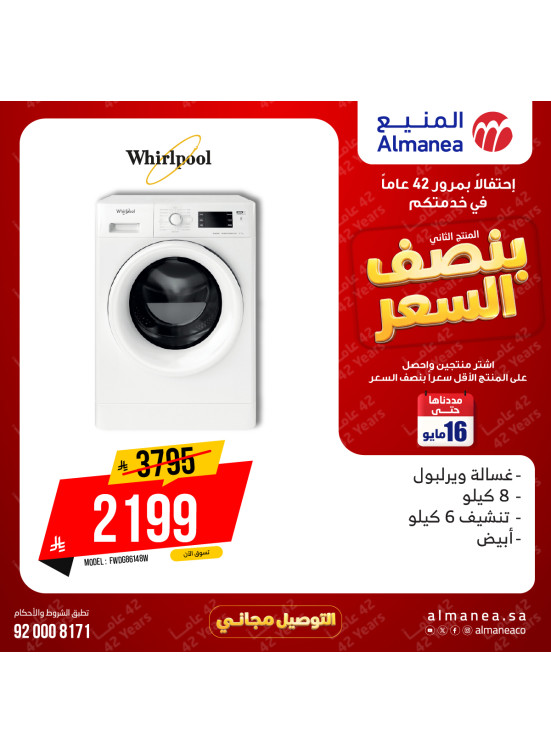 عروض بنصف السعر على الغسالات