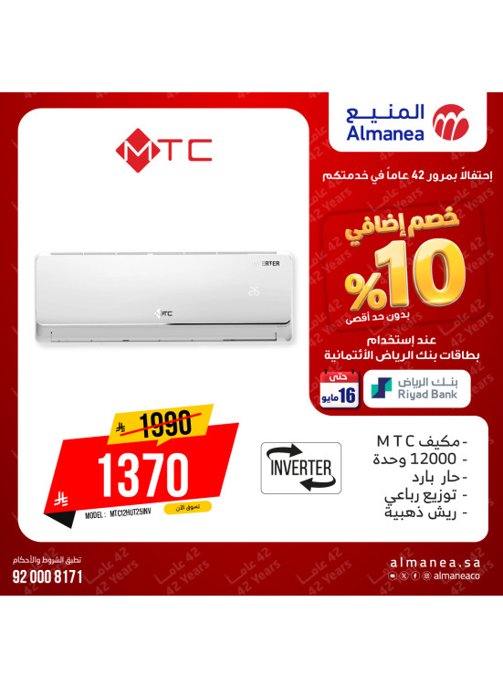 Extra 10% off Air Conditioners, Vol 2