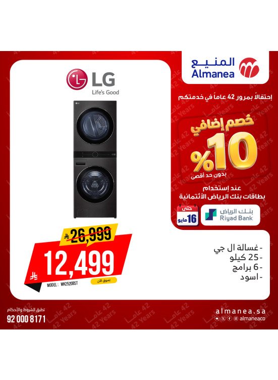 عروض خصم إضافي 10% على الغسالات