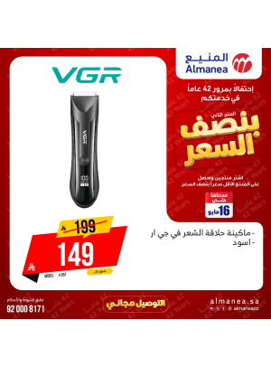 Half-Price Deals on Personal Care Devices