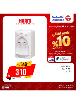 Extra 10% off Water Coolers