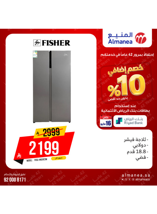 عروض خصم إضافي 10% على الثلاجات