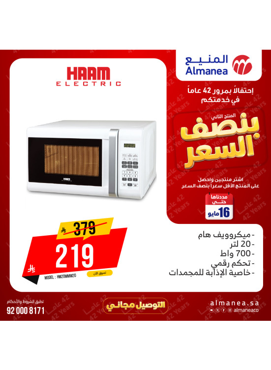 عروض بنصف السعر على أجهزة المطبخ، العدد السابع