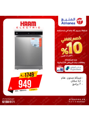 عروض خصم إضافي 10% على غسالات الأطباق