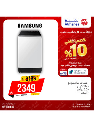 عروض خصم إضافي 10% على الغسالات، العدد الثالث