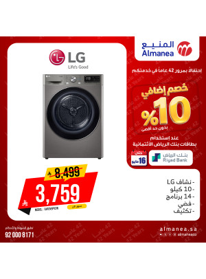 عروض خصم إضافي 10% على مجفف الملابس