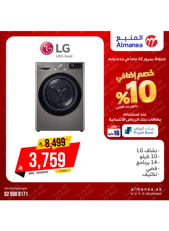 عروض خصم إضافي 10% على مجفف الملابس