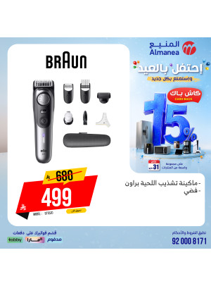 Eid Celebration Deals on Personal Care Devices