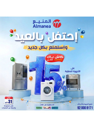 Eid Celebration Deals on Home Appliances