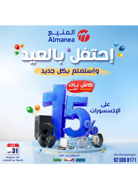 Eid Celebration Deals on Accessories