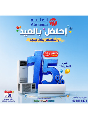 عروض الاحتفال بالعيد على المكيفات