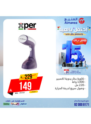 Eid Celebration Deals on Garment Steamer