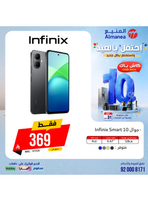 Eid Celebration Deals on Smart Phones