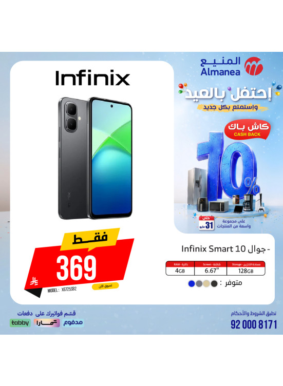 Eid Celebration Deals on Smart Phones