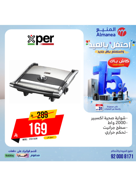 Eid Celebration Deals on Kitchen Appliances, Vol 3