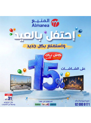Eid Celebration Deals on Smart Screens