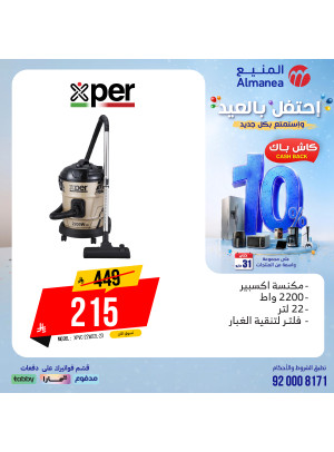 عروض الاحتفال بالعيد على المكانس الكهربائية